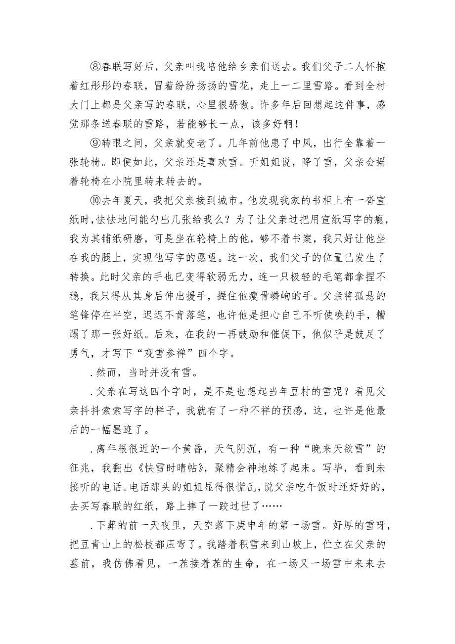 湖南省长沙县第九中学2021-2022学年高一上学期周测（一）语文试题 -- 统编版高一必修上_第5页