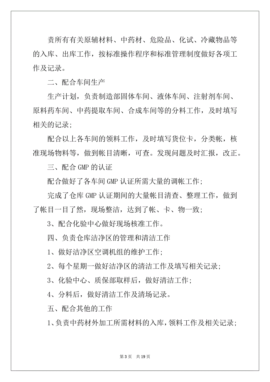 2022年有关仓库管理员工作总结7篇_第3页