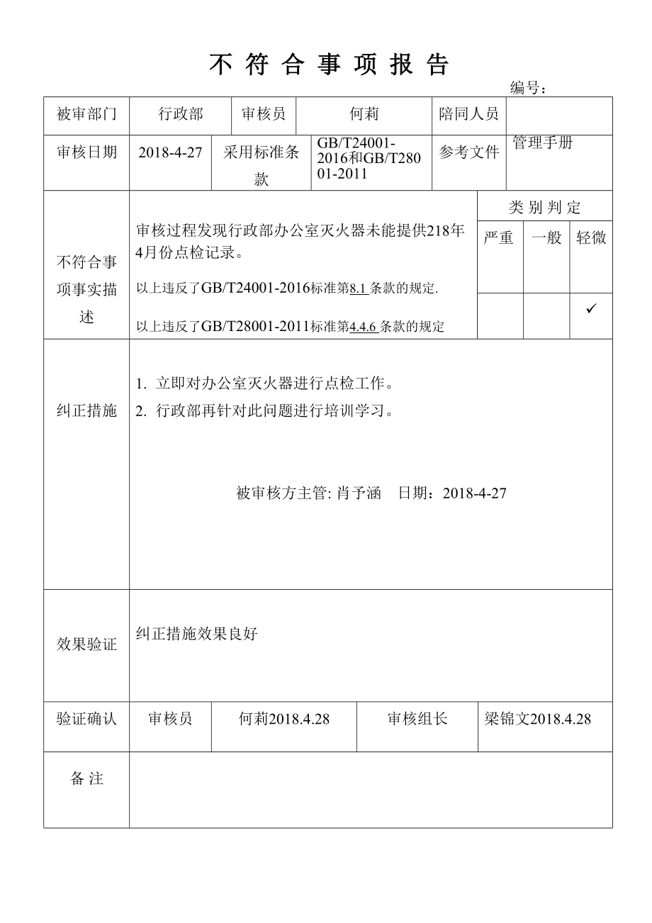 11不符合项-改_第1页