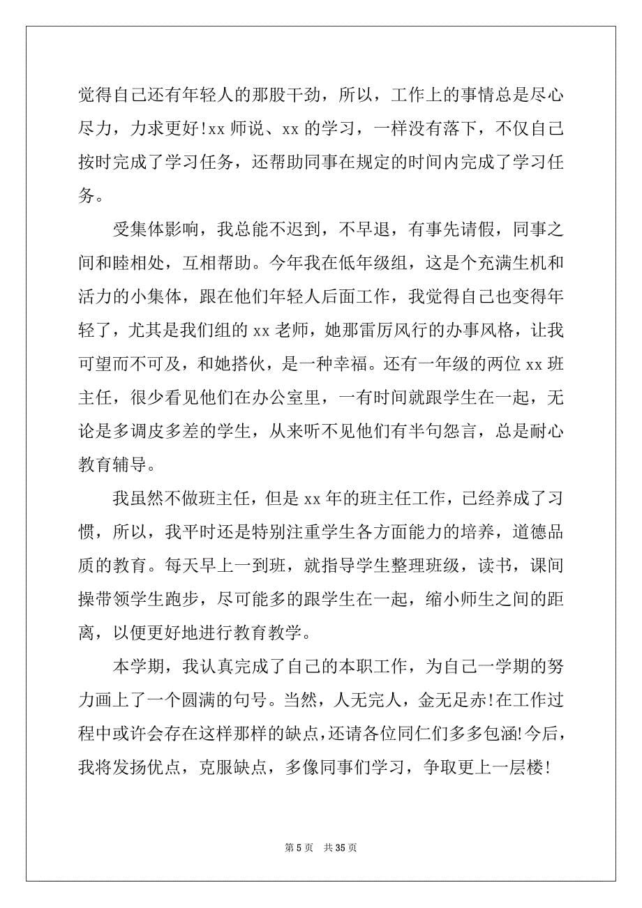 2022年教师教学个人工作总结15篇例文_第5页