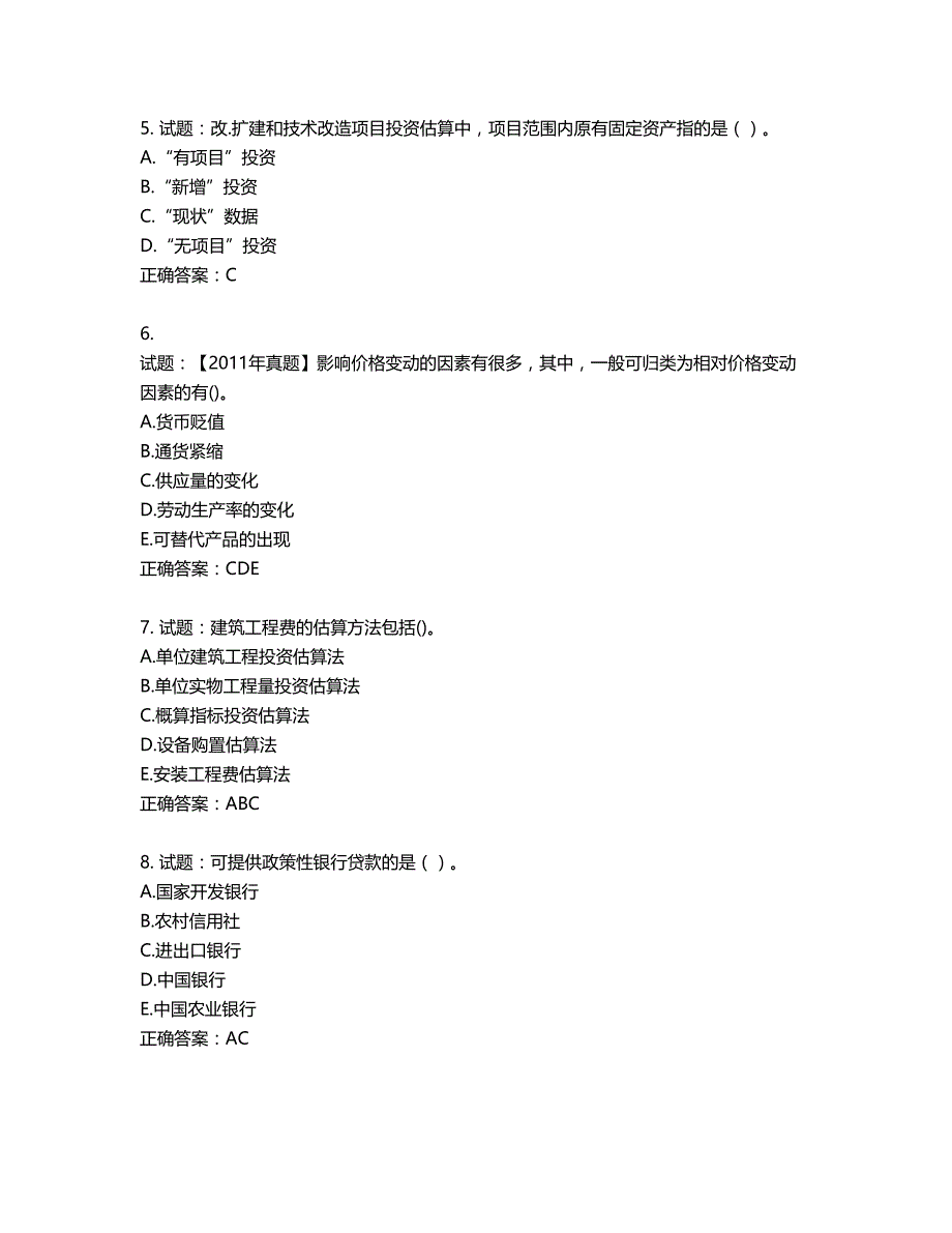 咨询工程师《项目决策分析与评价》考试试题含答案第886期_第2页