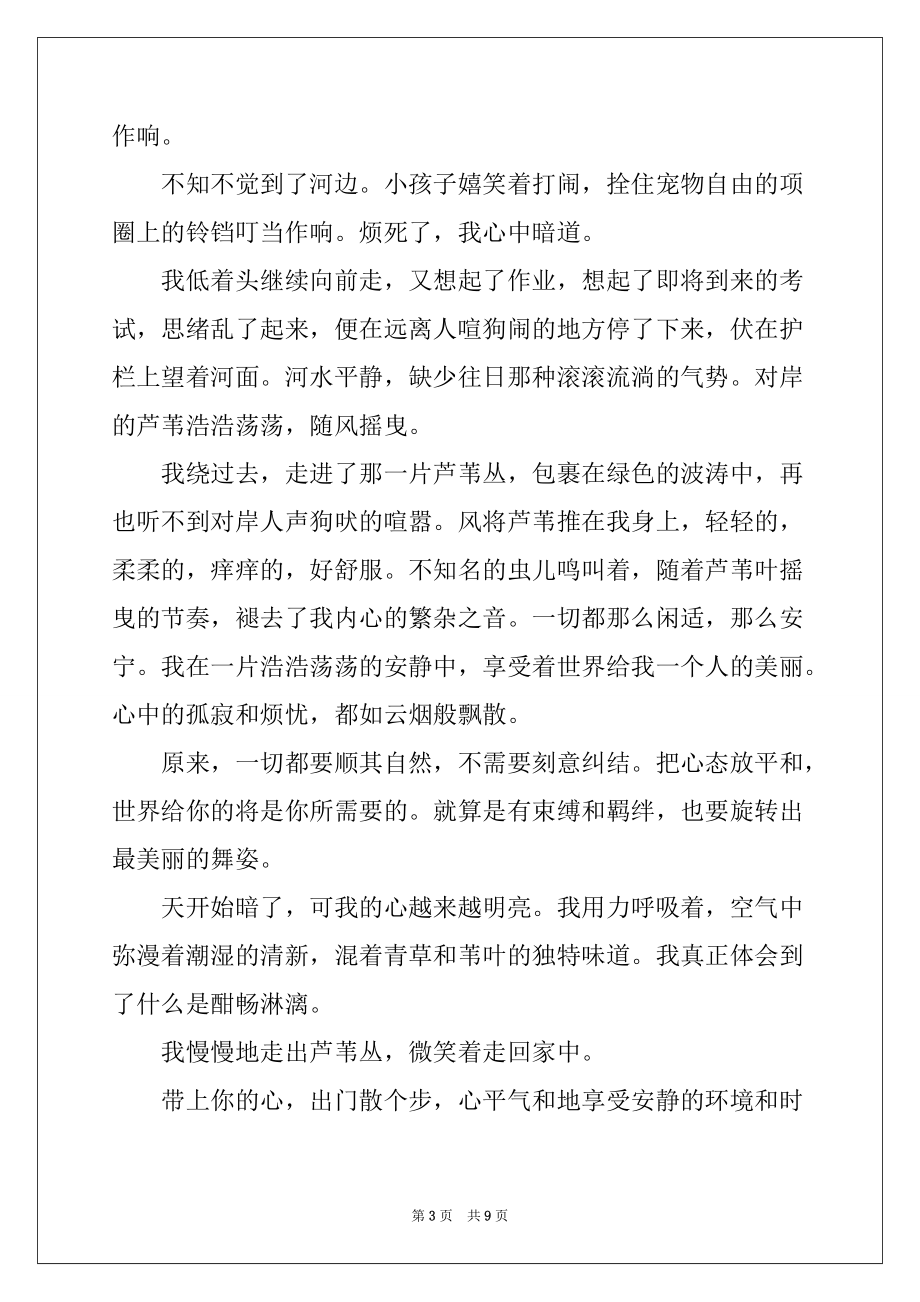 2022年期中考试作文600字集锦六篇_第3页