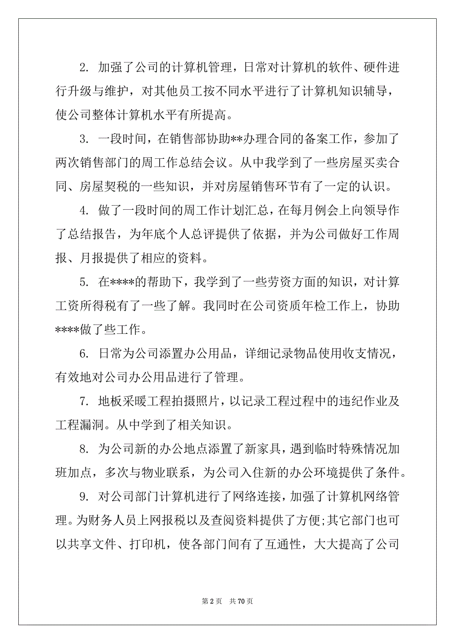 2022年毕业生实习报告(精选15篇)_第2页
