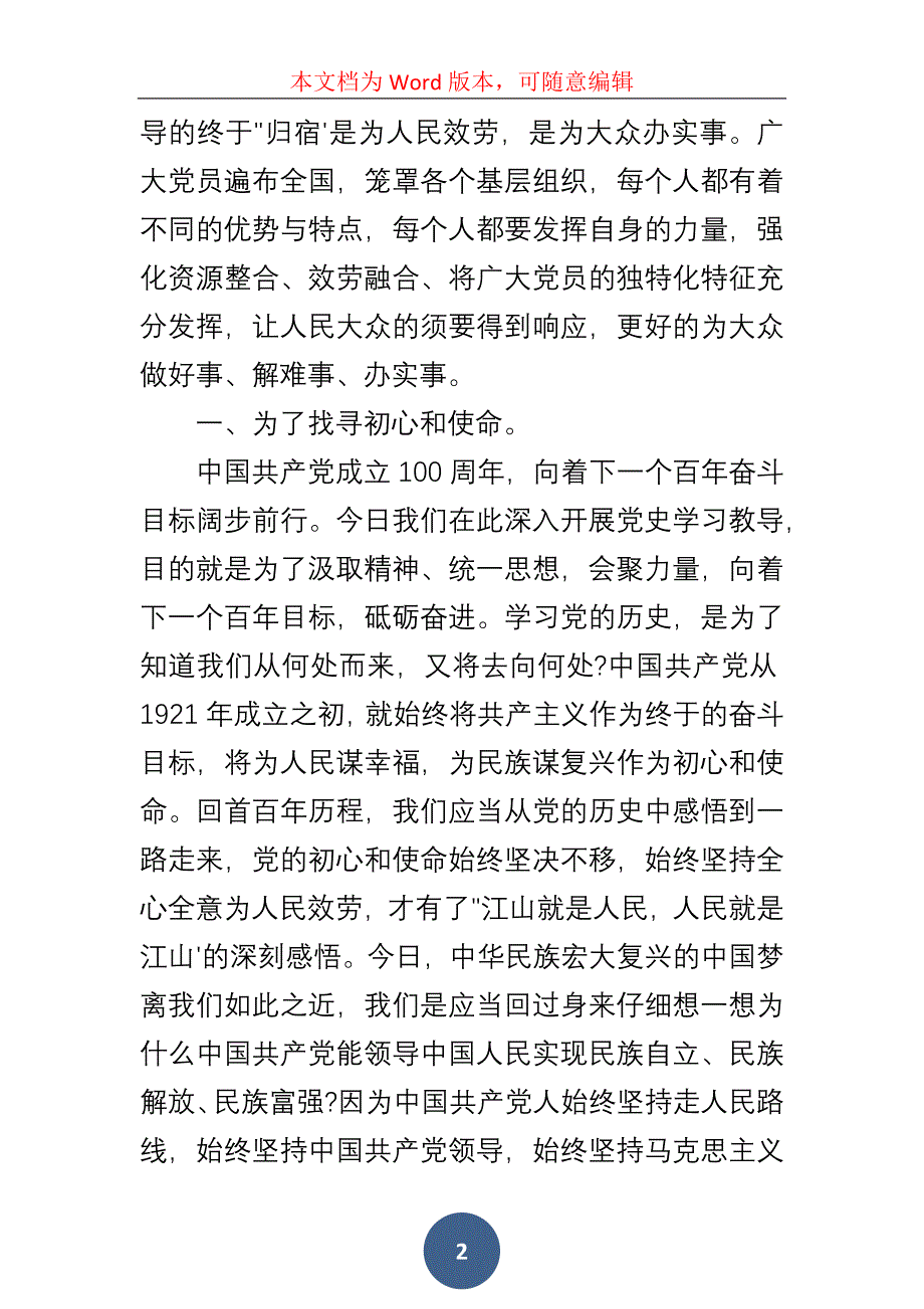 史学习教育最终目的就是要为百姓办实事_第2页