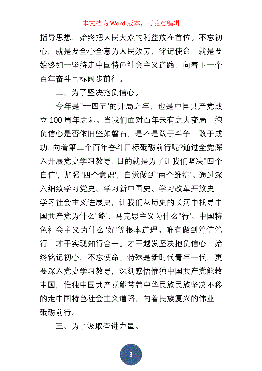 史学习教育最终目的就是要为百姓办实事_第3页