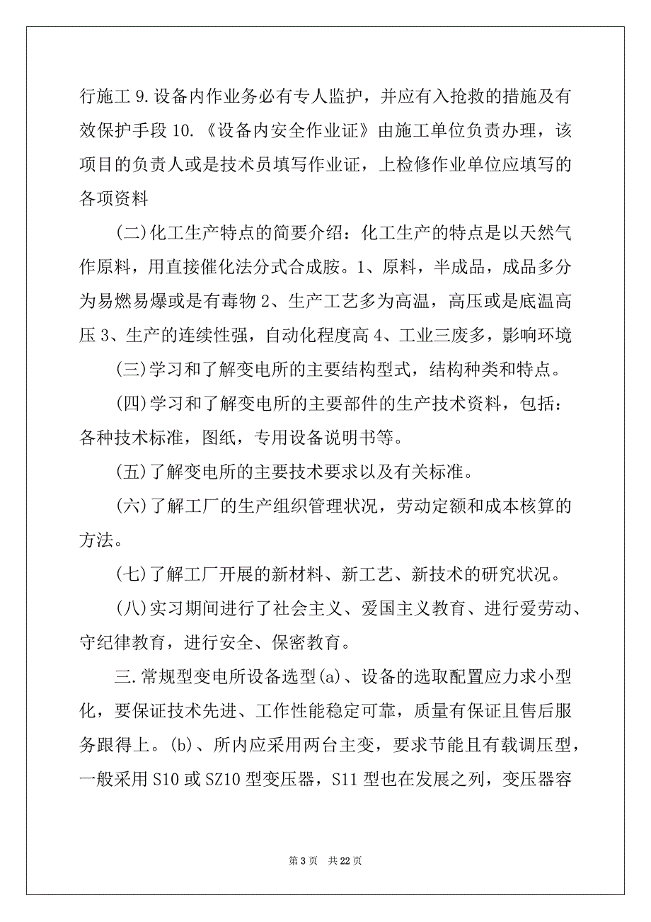 2022年电气自动化实习工作总结_第3页