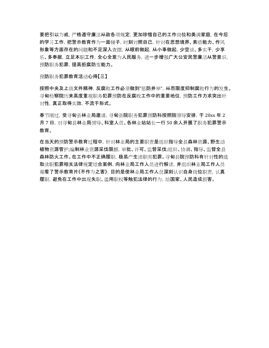 预防职务犯罪教育活动心得汇总_第2页