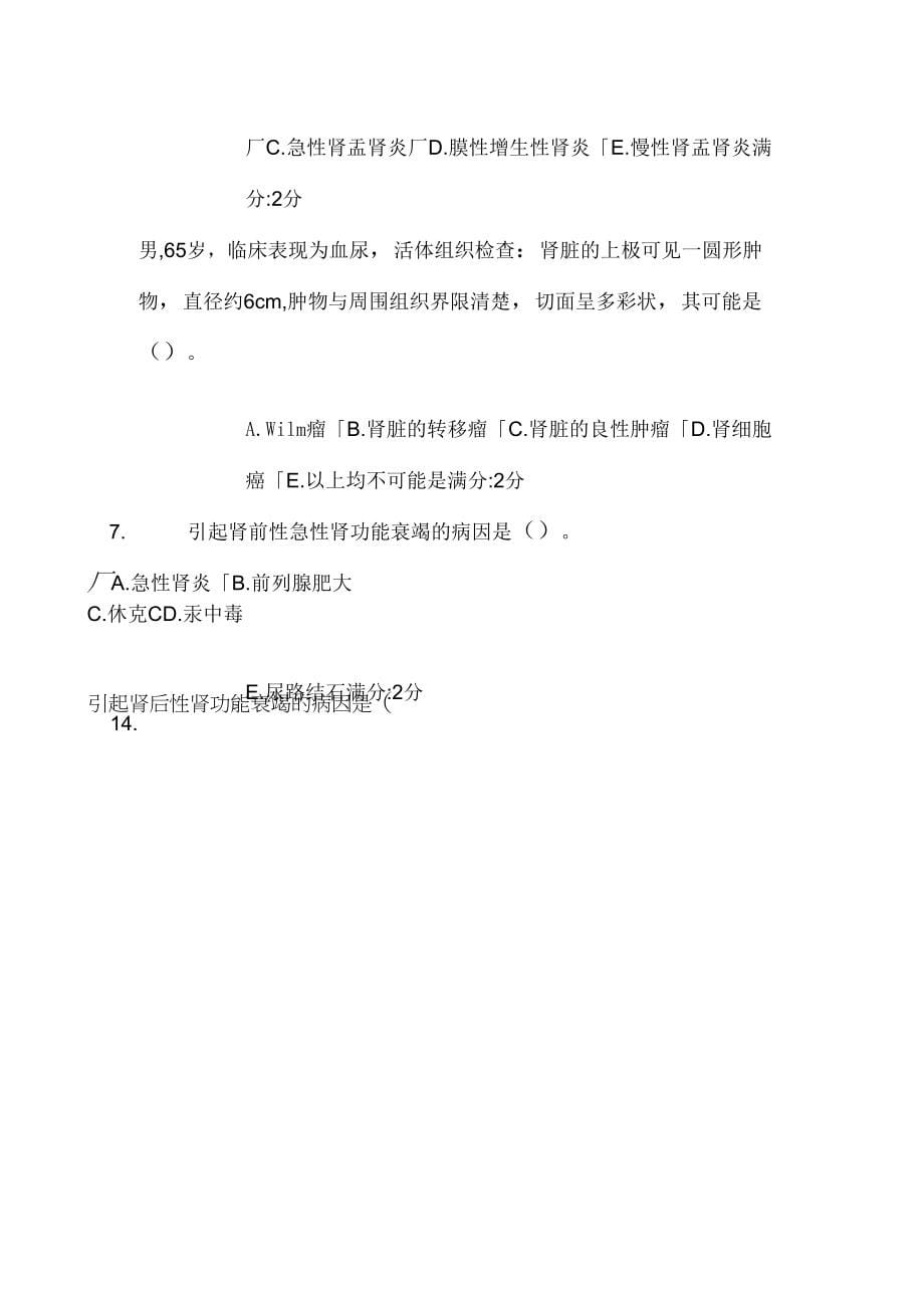 电大病理学任务求答案材料_第5页