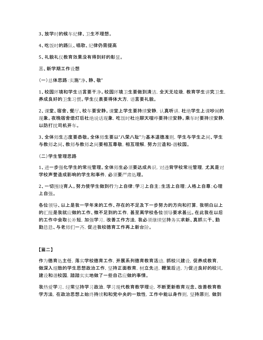 德育主任个人述职报告样本三篇_第2页