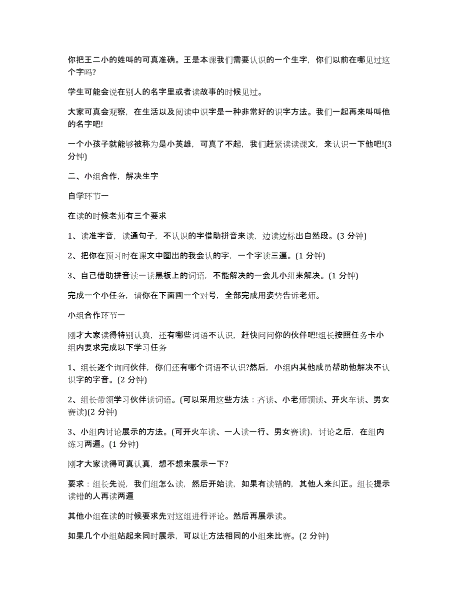 关于小学语文王小二教案教学设计大全_第2页