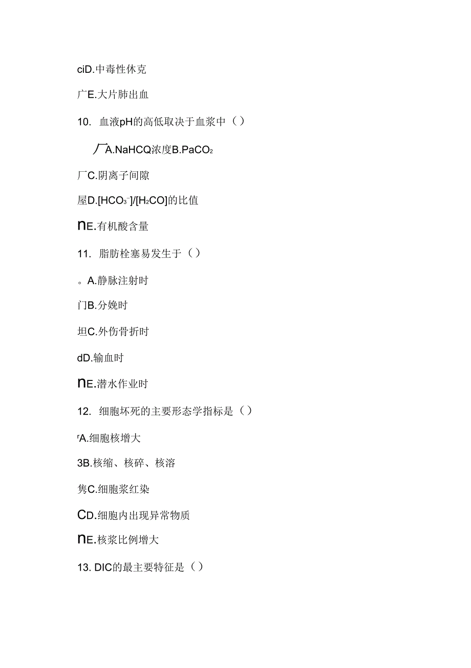 电大病理学形考任务试卷_第4页