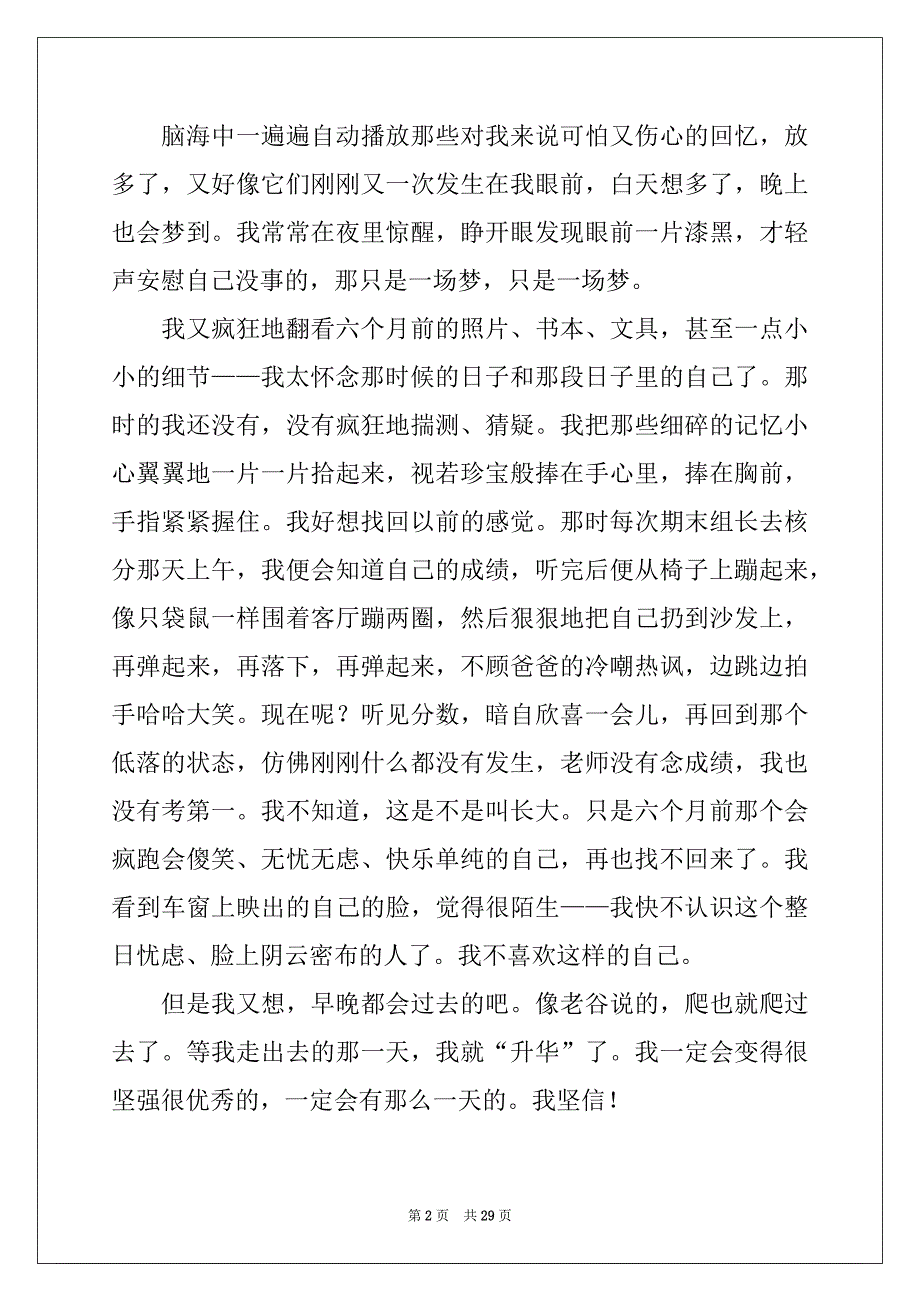 2022年生活随笔作文15篇_第2页