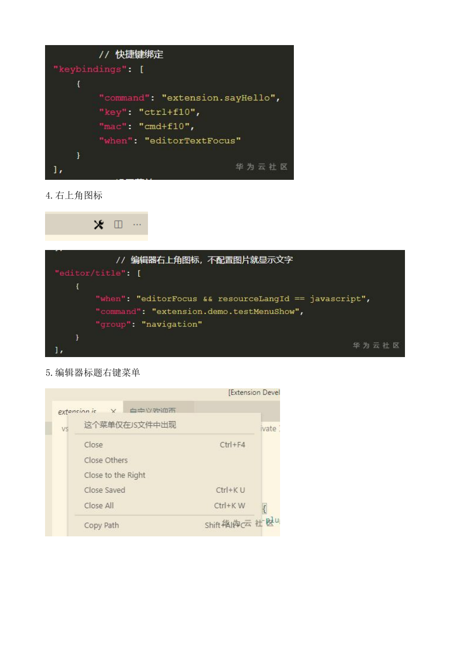 vscode插件开发资料收集_第3页