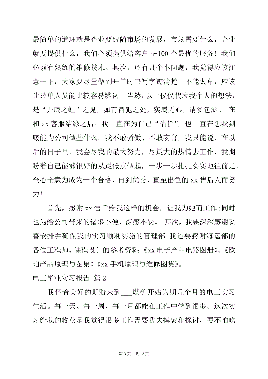 2022年电工毕业实习报告四篇_第3页