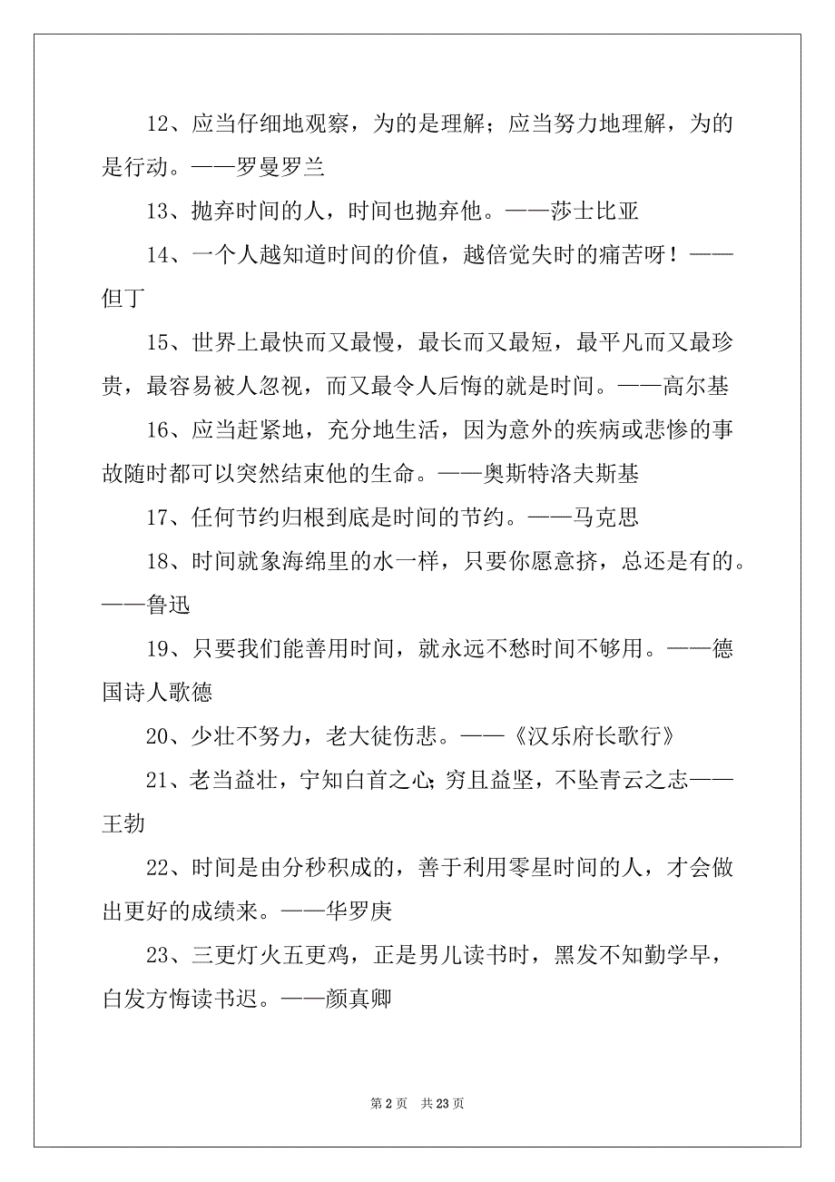 2022年爱惜时间的名言9篇_第2页