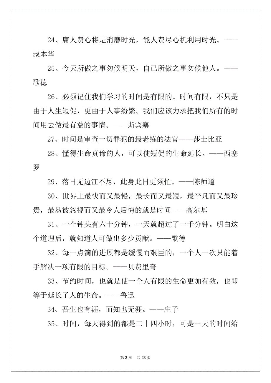 2022年爱惜时间的名言9篇_第3页