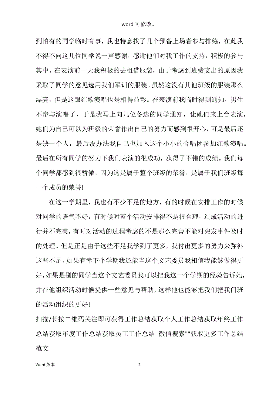 2022年文艺委员年终工作回顾范本_第2页