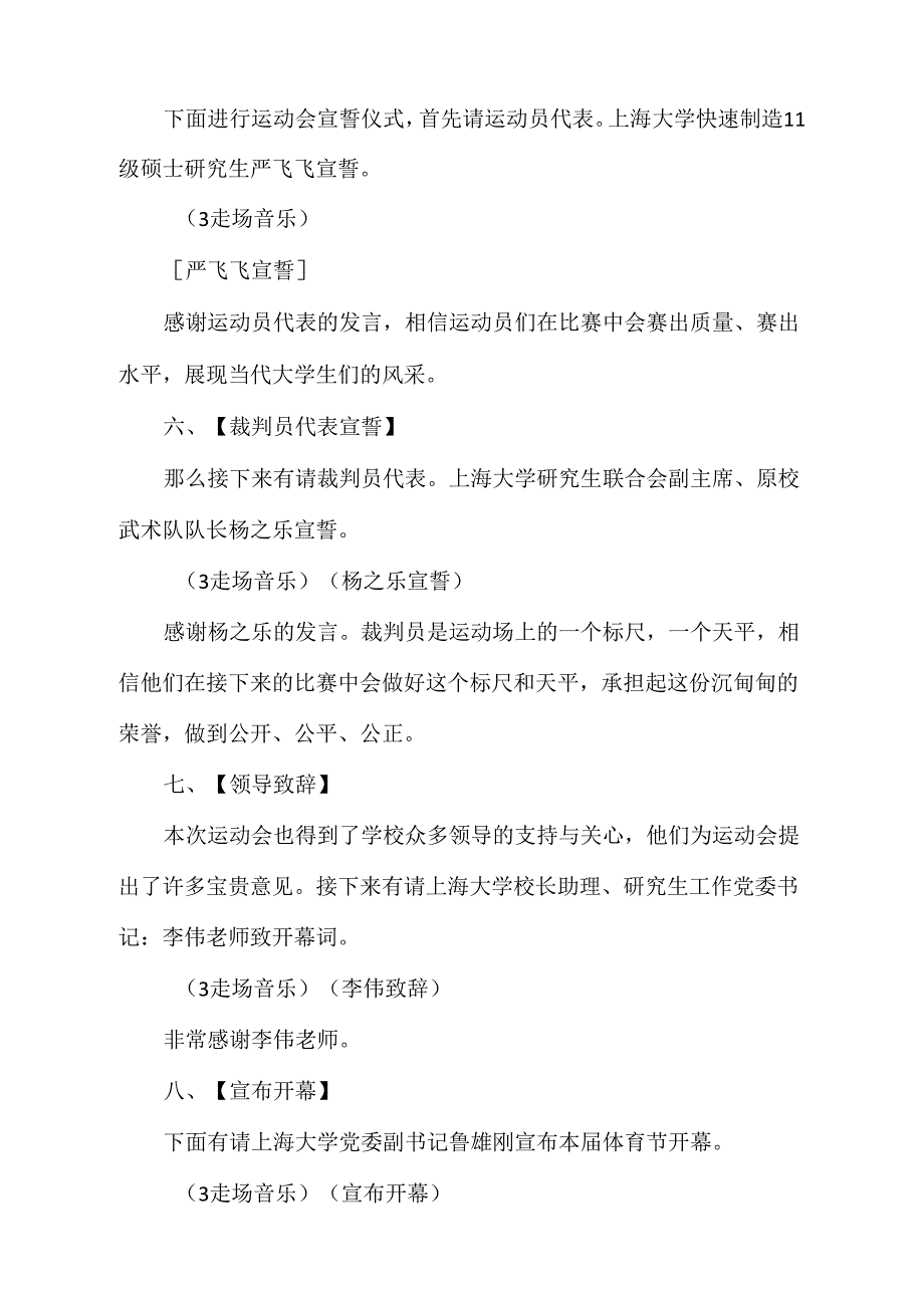 第九体育节开幕式信息范文大全_第4页