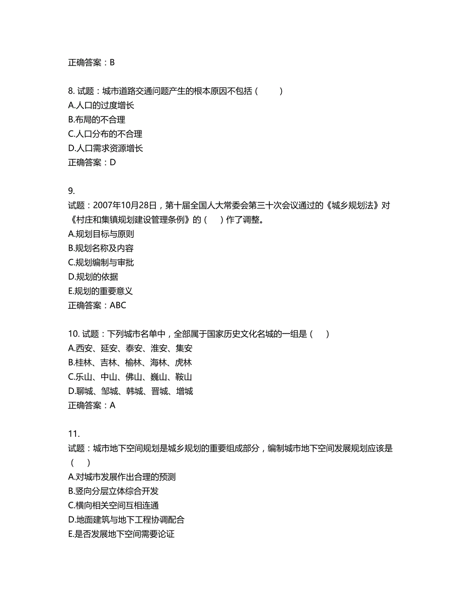 城乡规划师《规划原理》考试试题含答案第333期_第3页