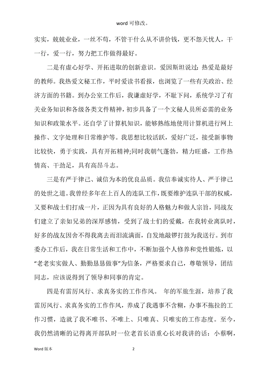 编辑部副主任职位竞争宣讲稿_第2页