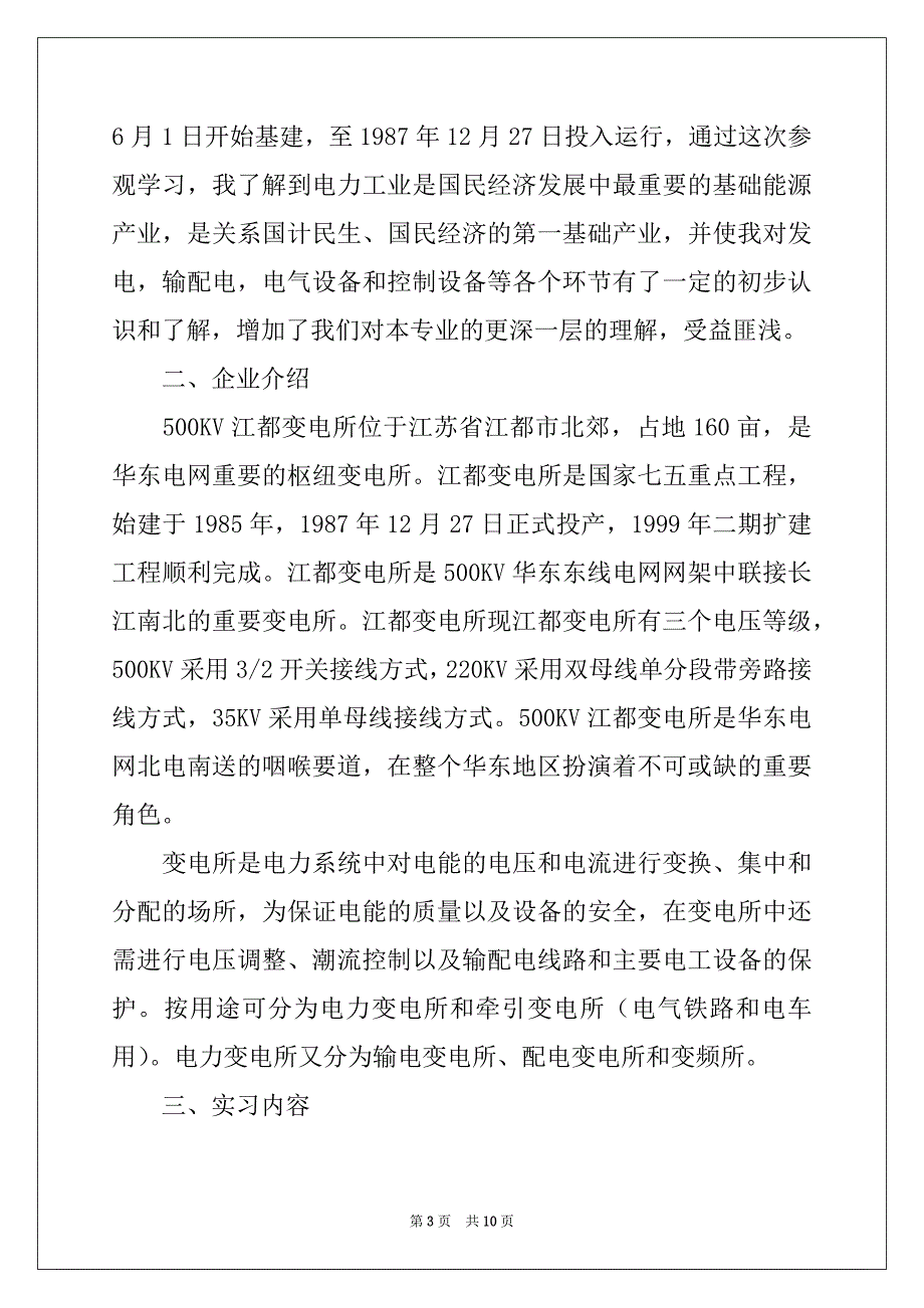 2022年电气类实习报告三篇例文_第3页