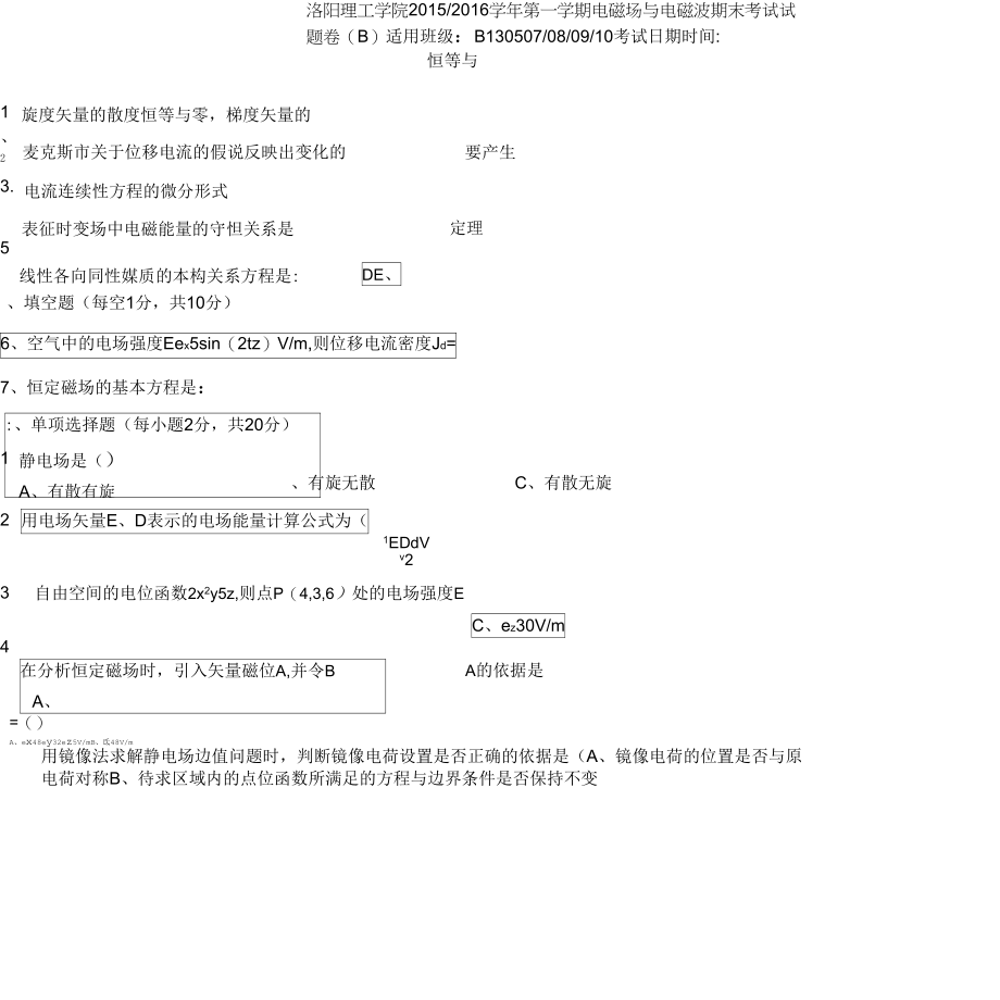 电磁场与电磁波B_第1页