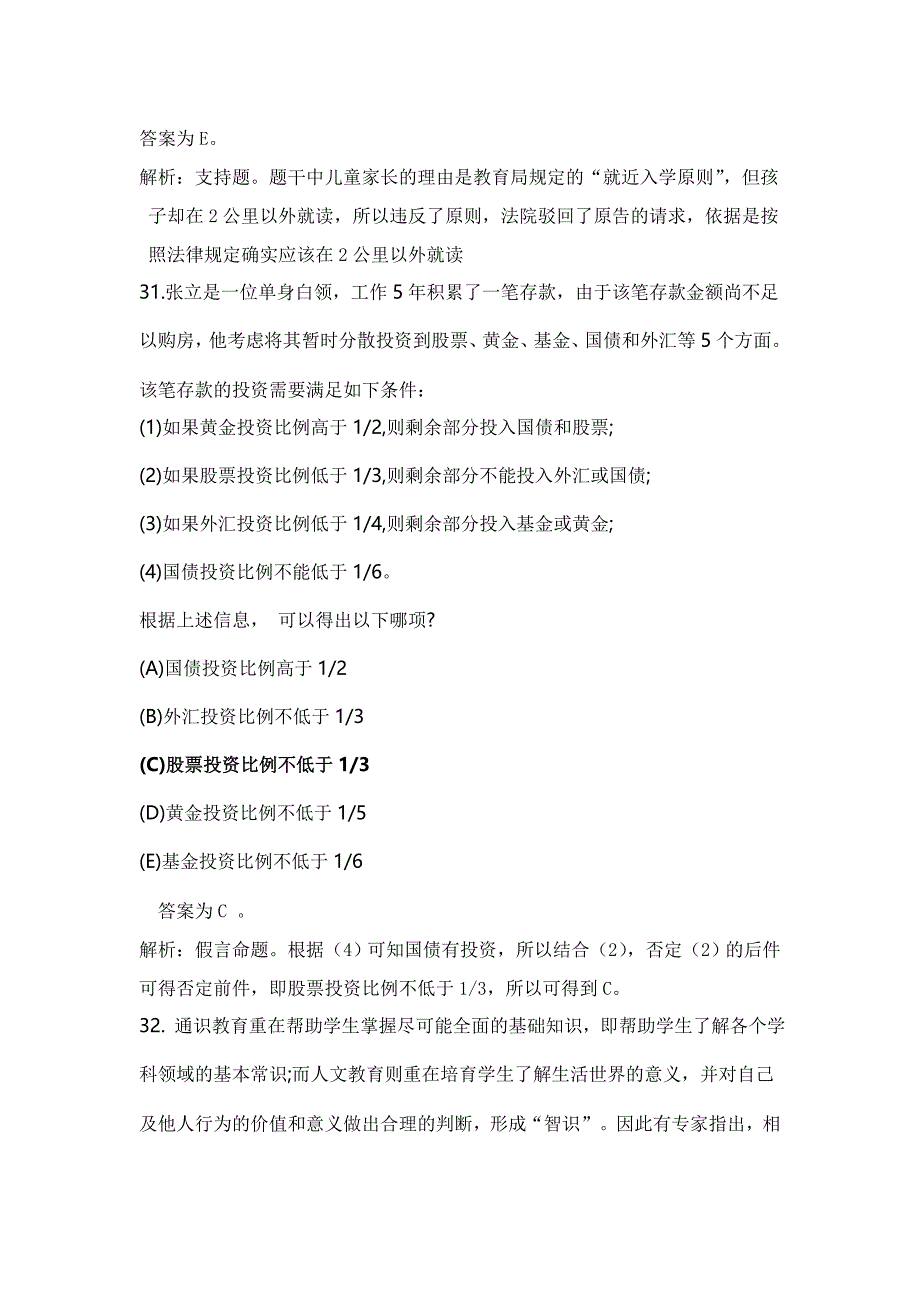 《2017MBA联考逻辑真题解析》_第4页