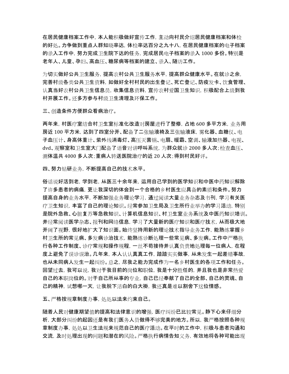 急诊科医生个人述职报告范文三篇_第2页