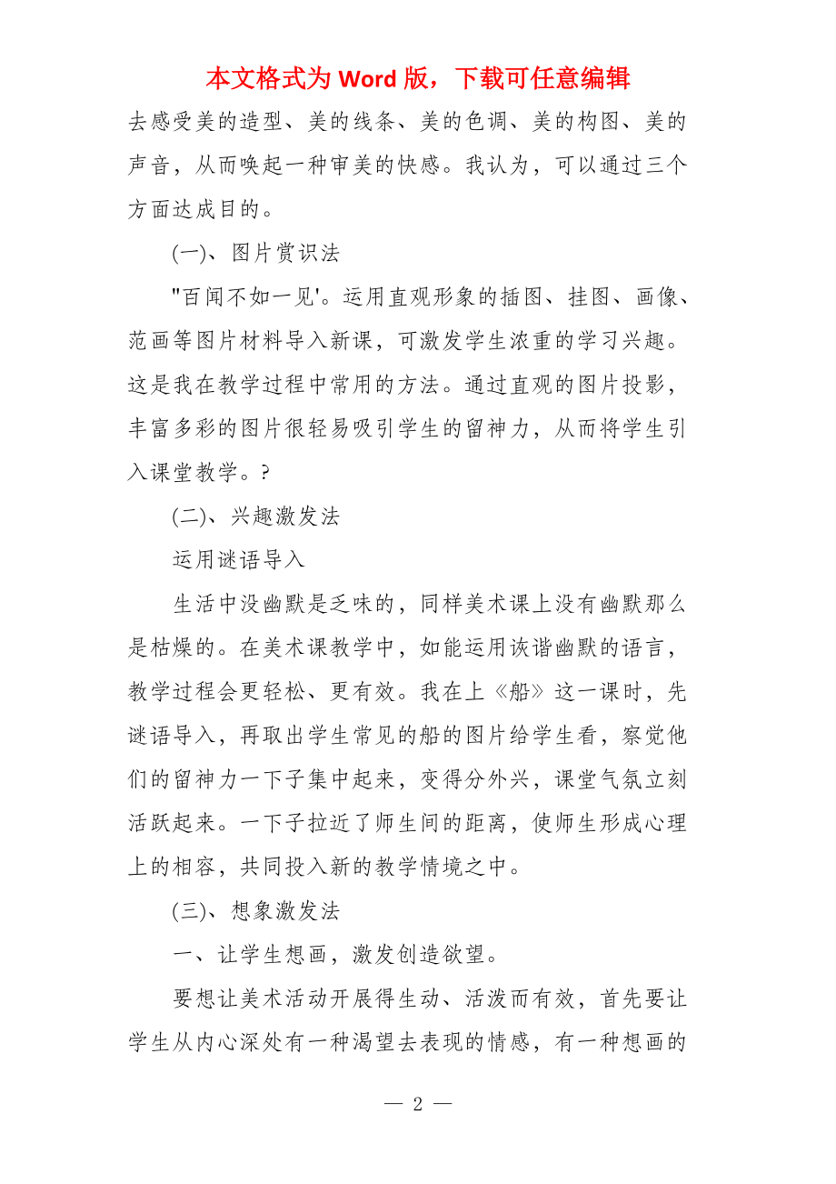 美术教师的教育教学心得感悟_第2页