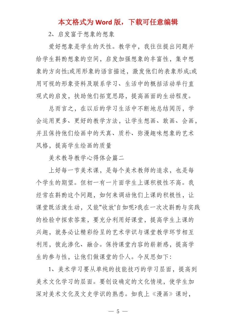 美术教师的教育教学心得感悟_第5页