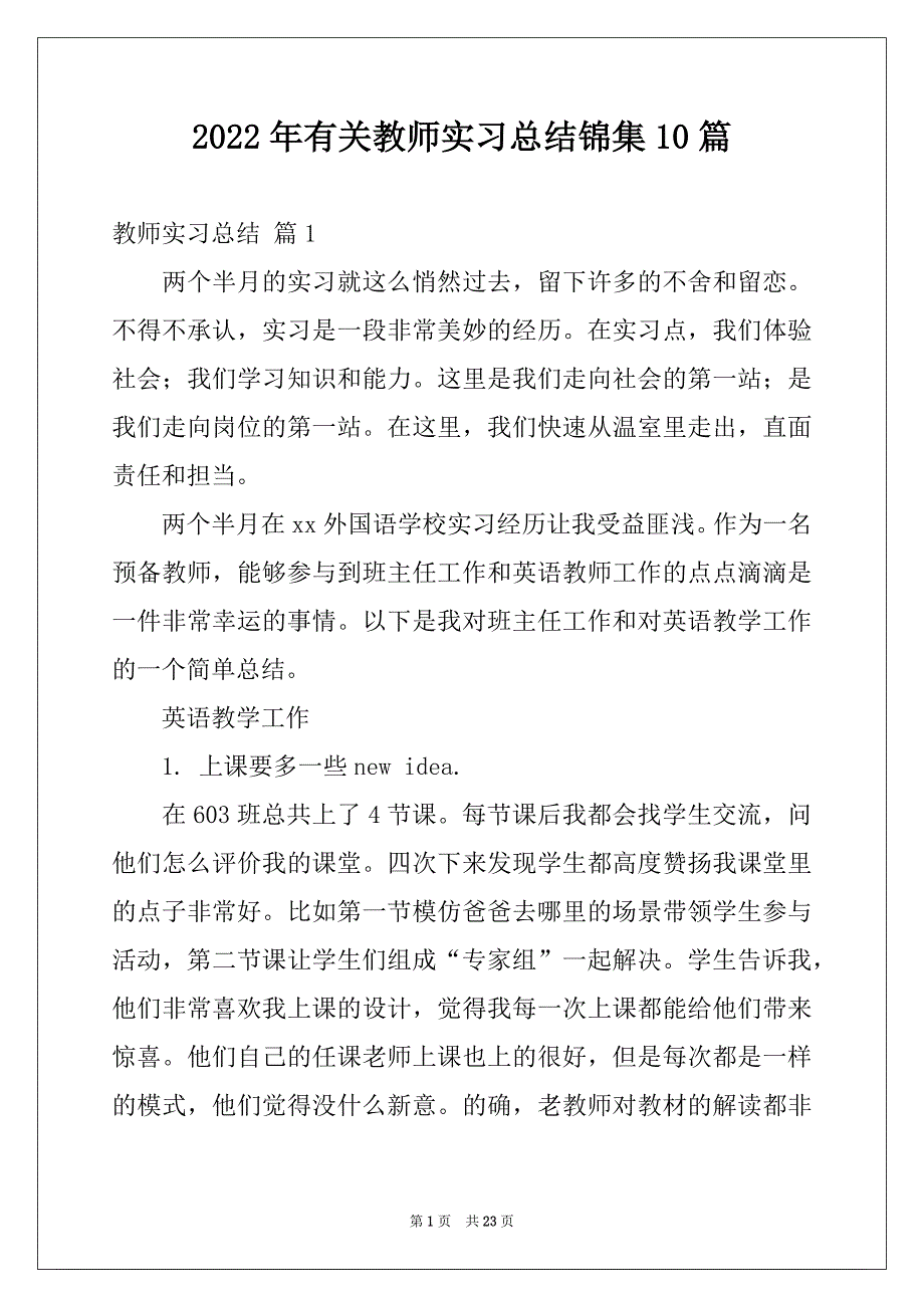 2022年有关教师实习总结锦集10篇_第1页