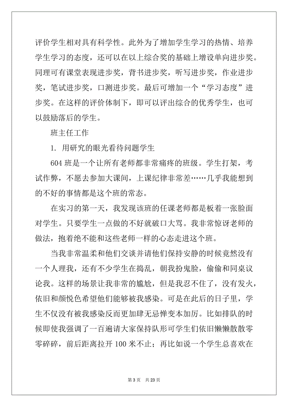 2022年有关教师实习总结锦集10篇_第3页