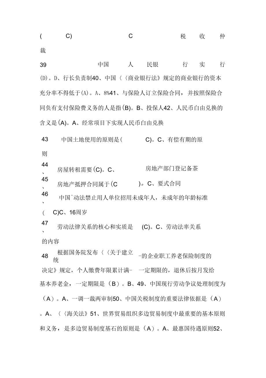 电大经济数学基础题目及答案啊排版清晰_第5页