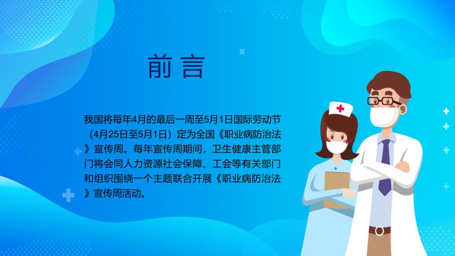 职业健康保护我行动职业病防治法宣传周宣传辅导内容宣讲PPT课件_第2页