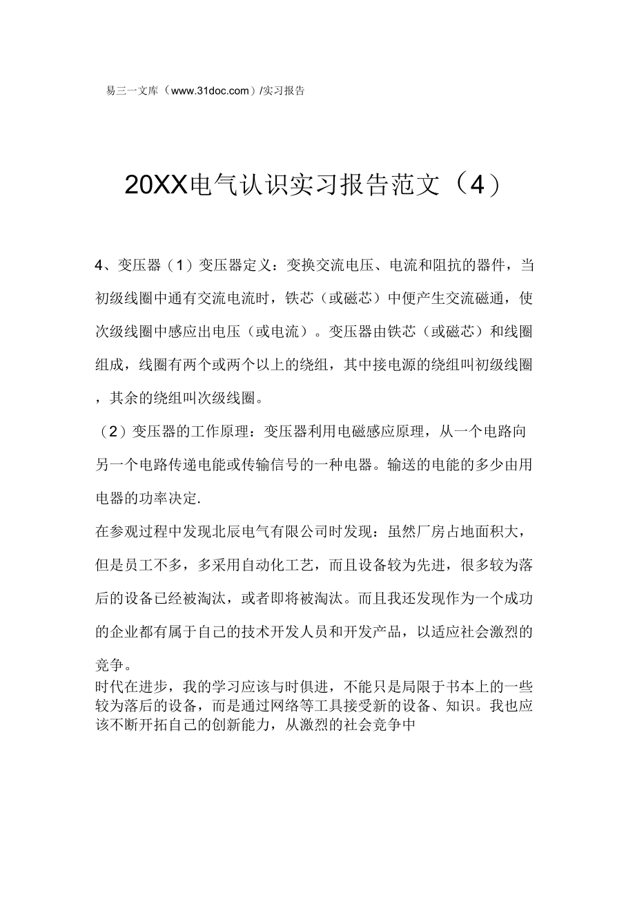 电气认识实习报告范文(4)_第1页