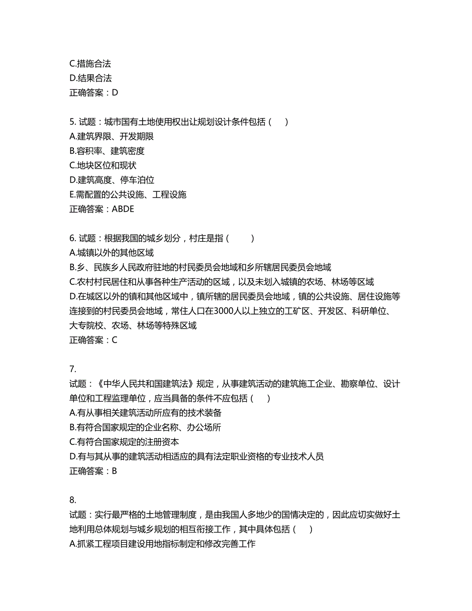 城乡规划师《城乡规划师管理法规》考试试题含答案第316期_第2页