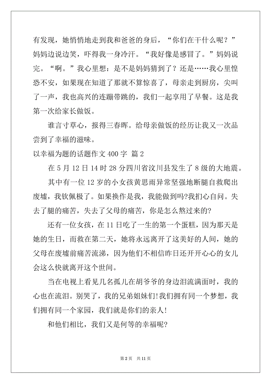 2022年有关以幸福为题的话题作文400字集合九篇_第2页