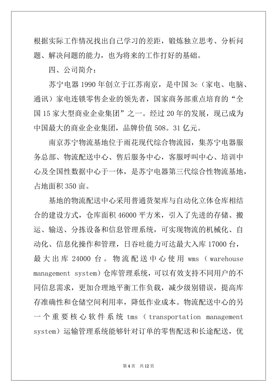 2022年物流实习报告4篇例文_第4页