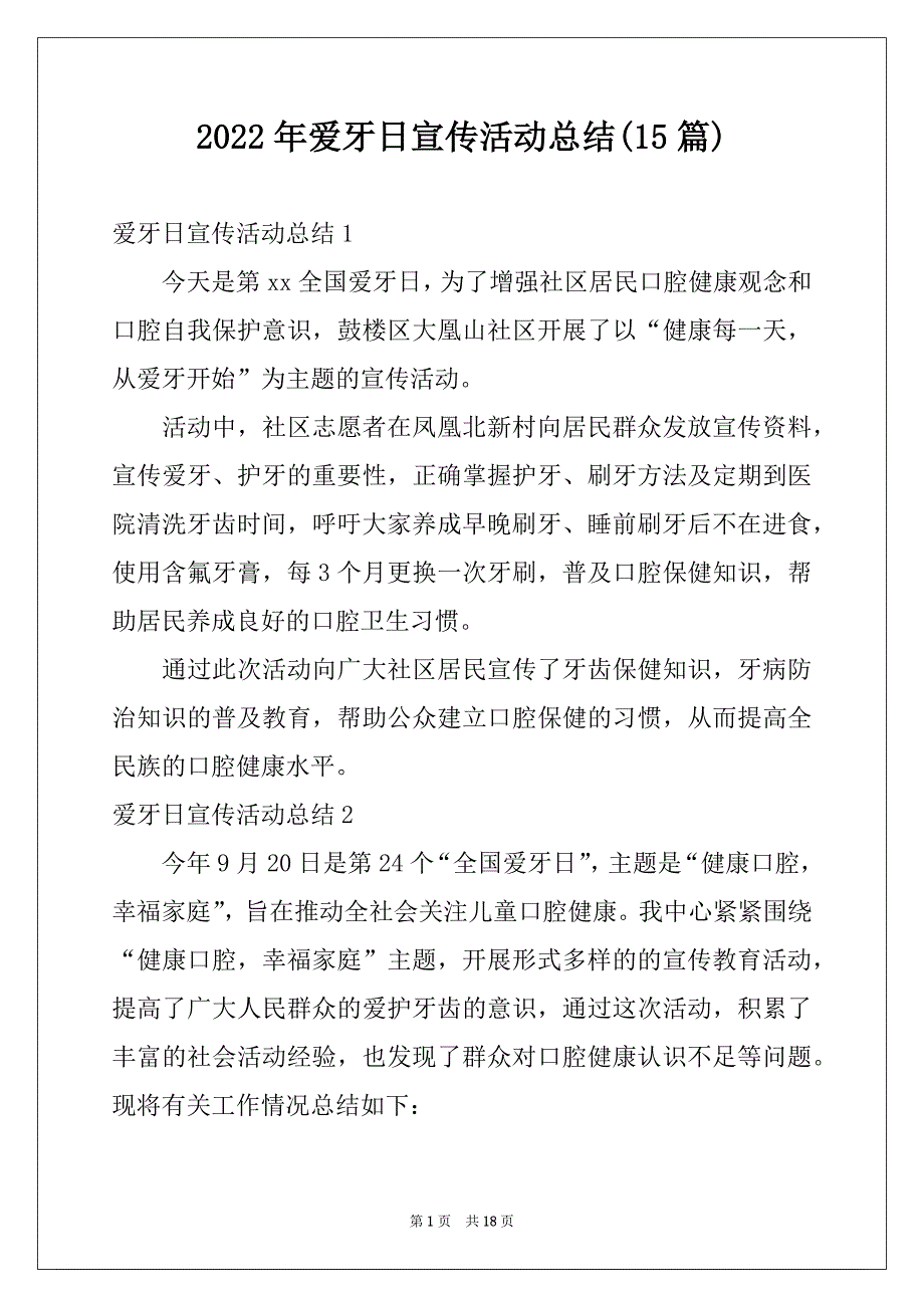 2022年爱牙日宣传活动总结(15篇)例文_第1页