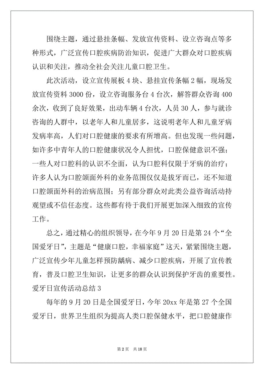 2022年爱牙日宣传活动总结(15篇)例文_第2页