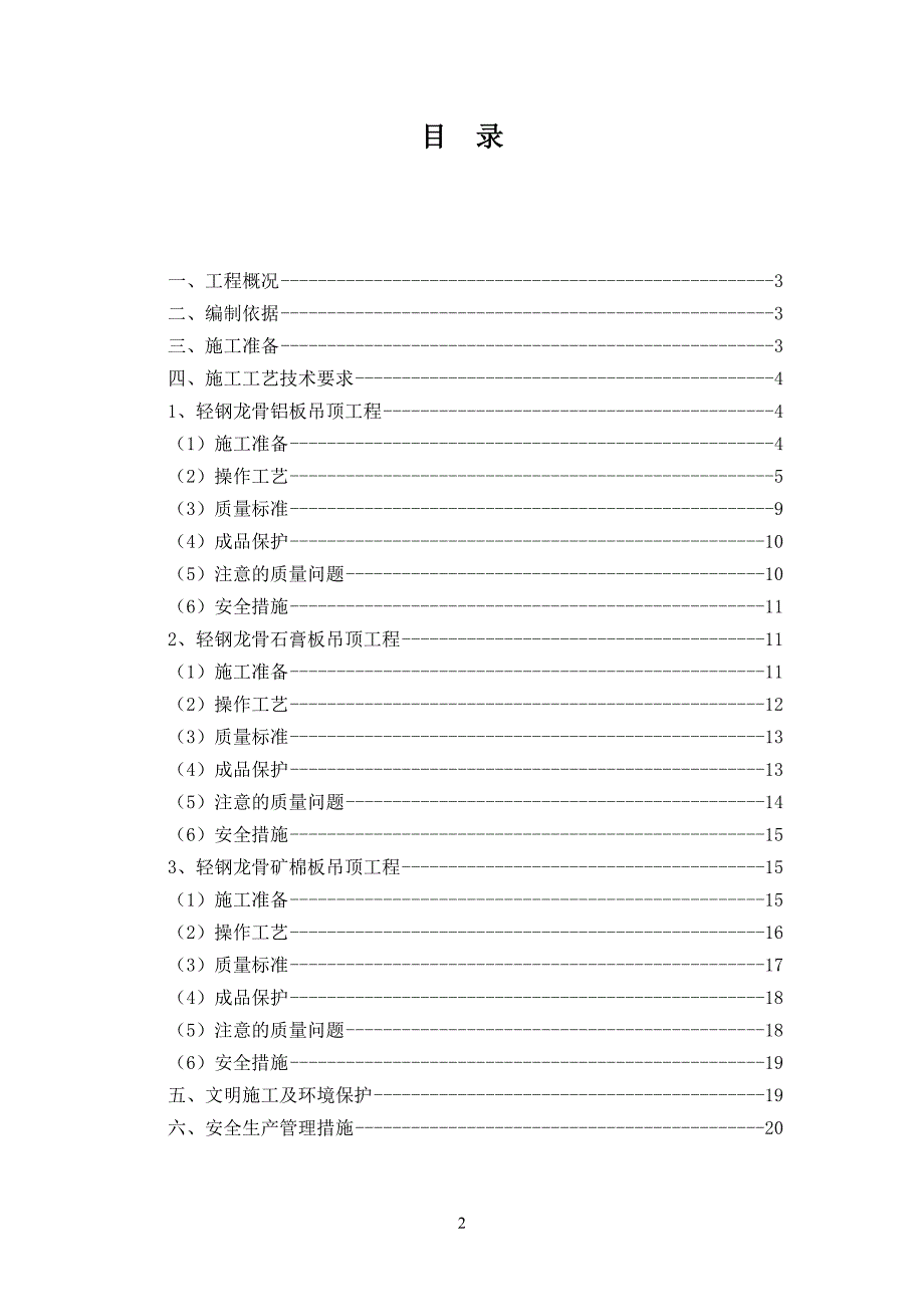 《吊顶专项施工方案》_第2页