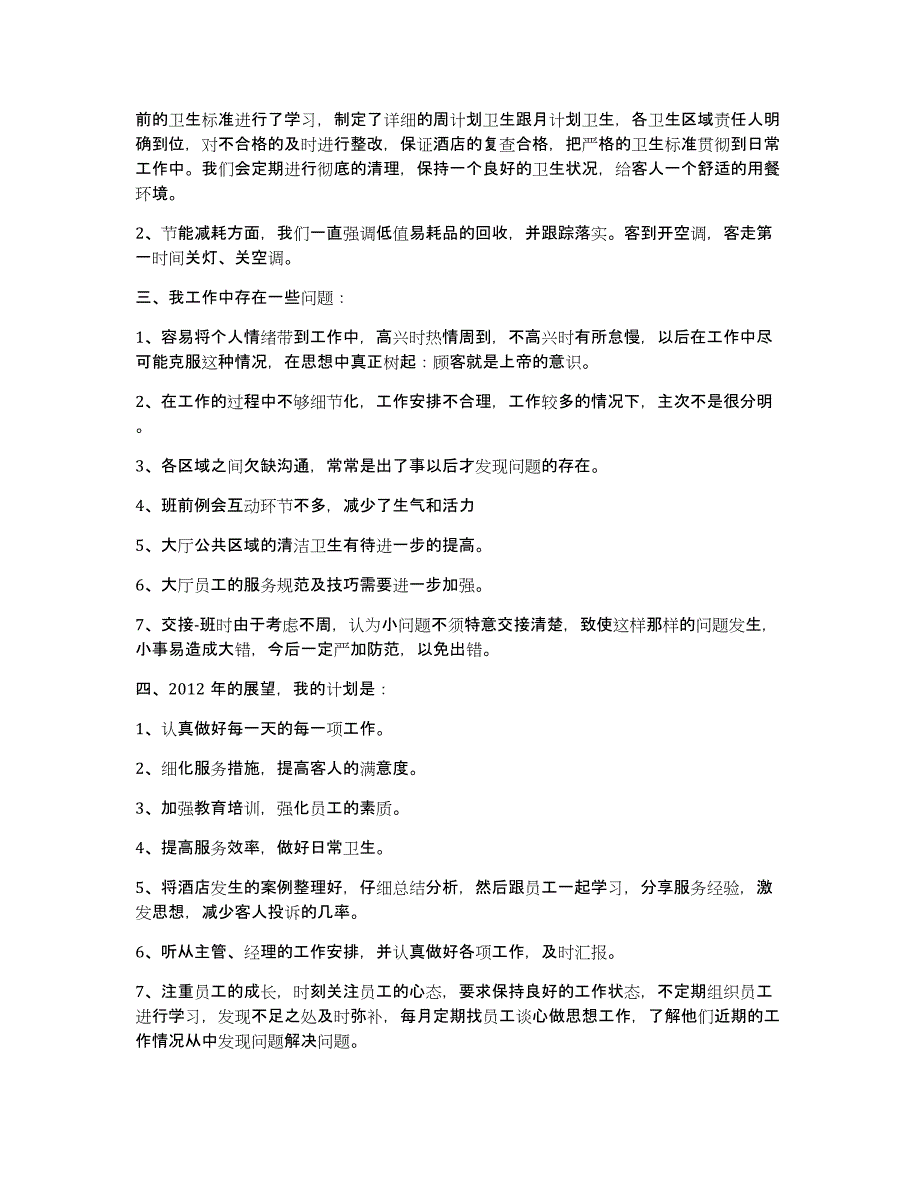 餐饮主管每周工作总结2019优秀精彩例文五篇汇总_第4页