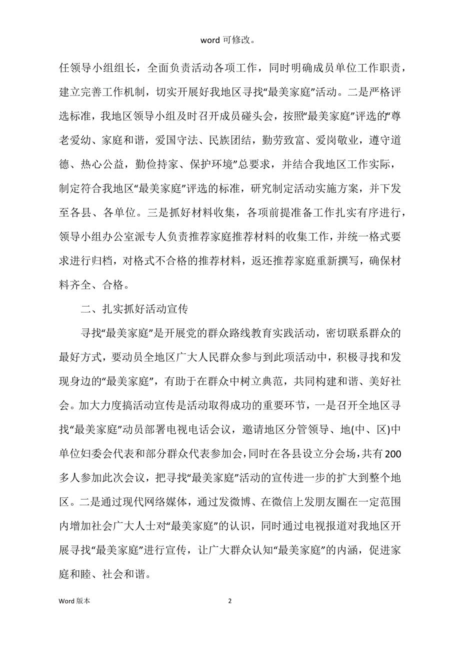 2022社区寻找最美家庭活动回顾_第2页