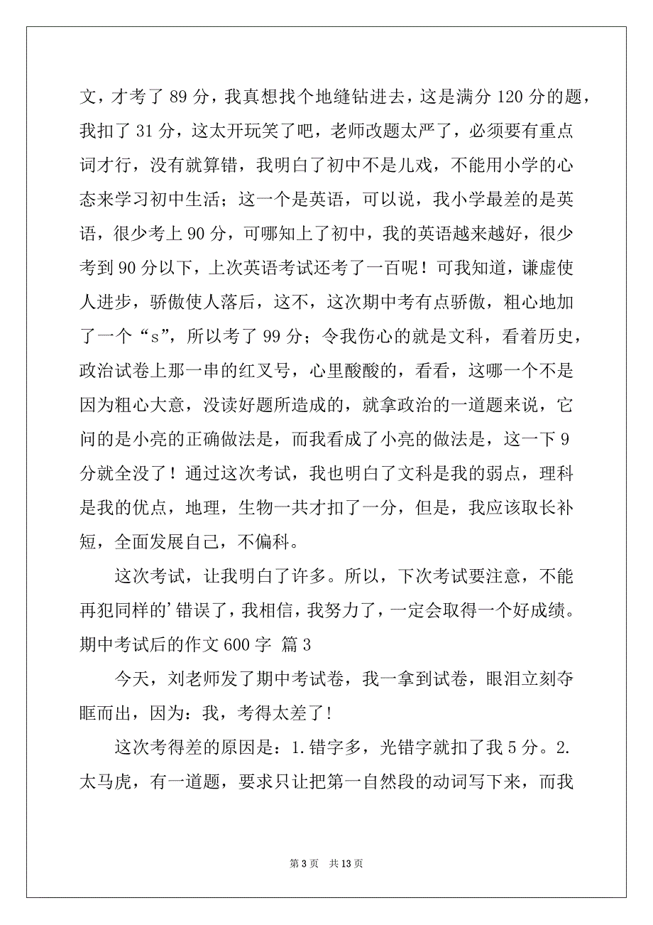 2022年期中考试后的作文600字集锦9篇_第3页