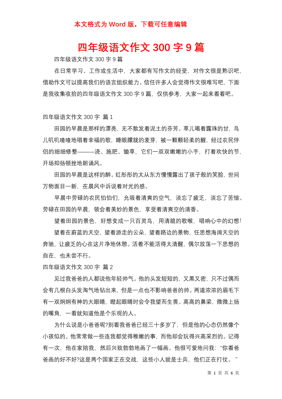 四年级语文作文300字9篇_第1页