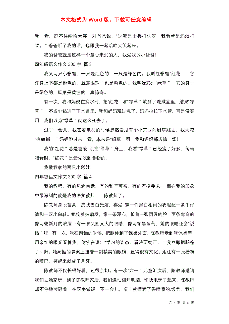 四年级语文作文300字9篇_第2页