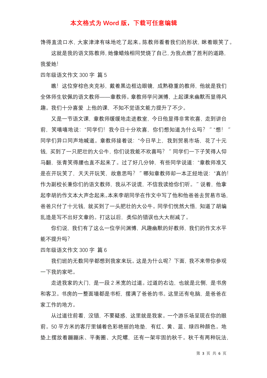 四年级语文作文300字9篇_第3页