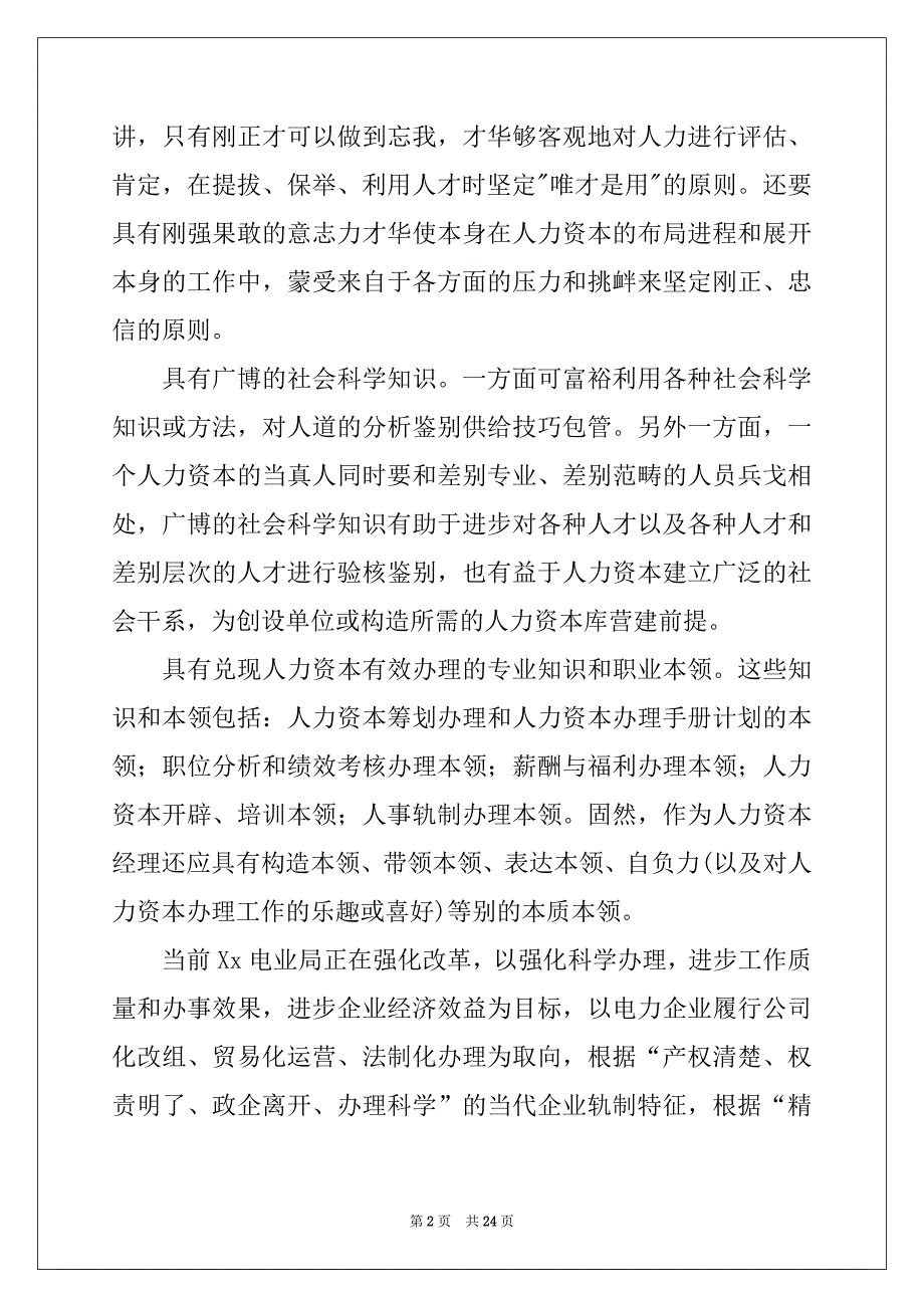 2022年电业局实习报告五篇_第2页