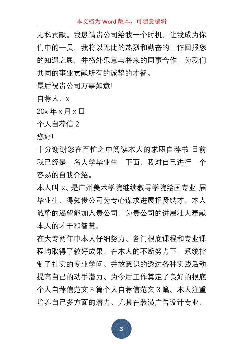 20xx大四毕业生个人自荐信5篇_第3页