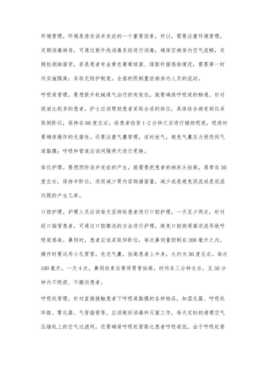 ICU呼吸机相关性肺炎怎么办应该如何护理_第3页